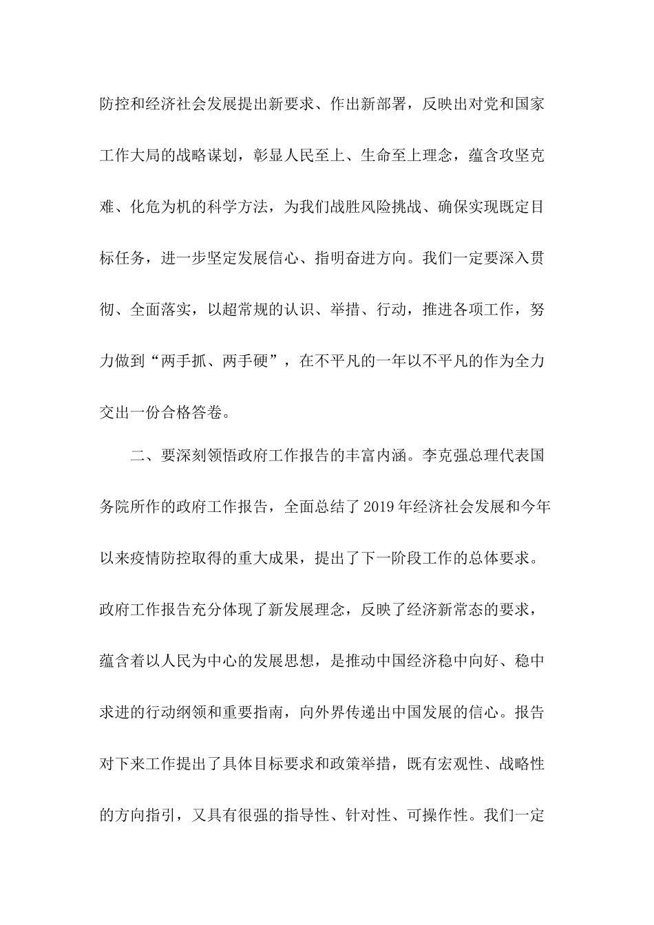工会主席、党委党支部书记2020年学习“两会”精神在党委理论学习中心组会上研讨发言心得体会9篇.docx_第3页