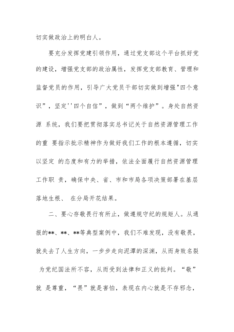 “三个以案” “四联四增”警示教育研讨交流发言材料3.docx_第2页