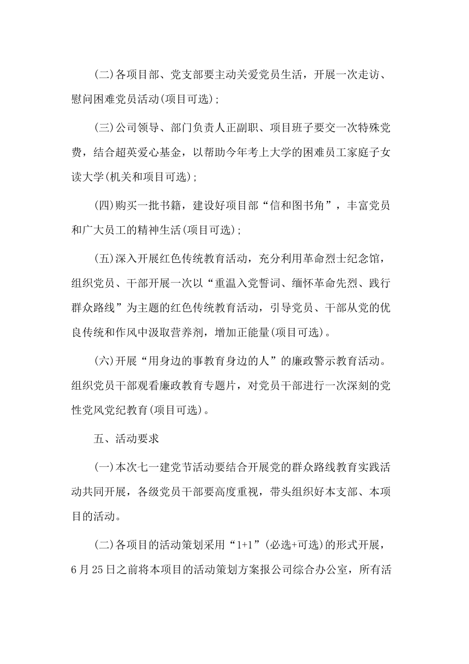 2020企业建党节方案与《中华人民共和国民法典》学习交流发言材料两篇.docx_第2页