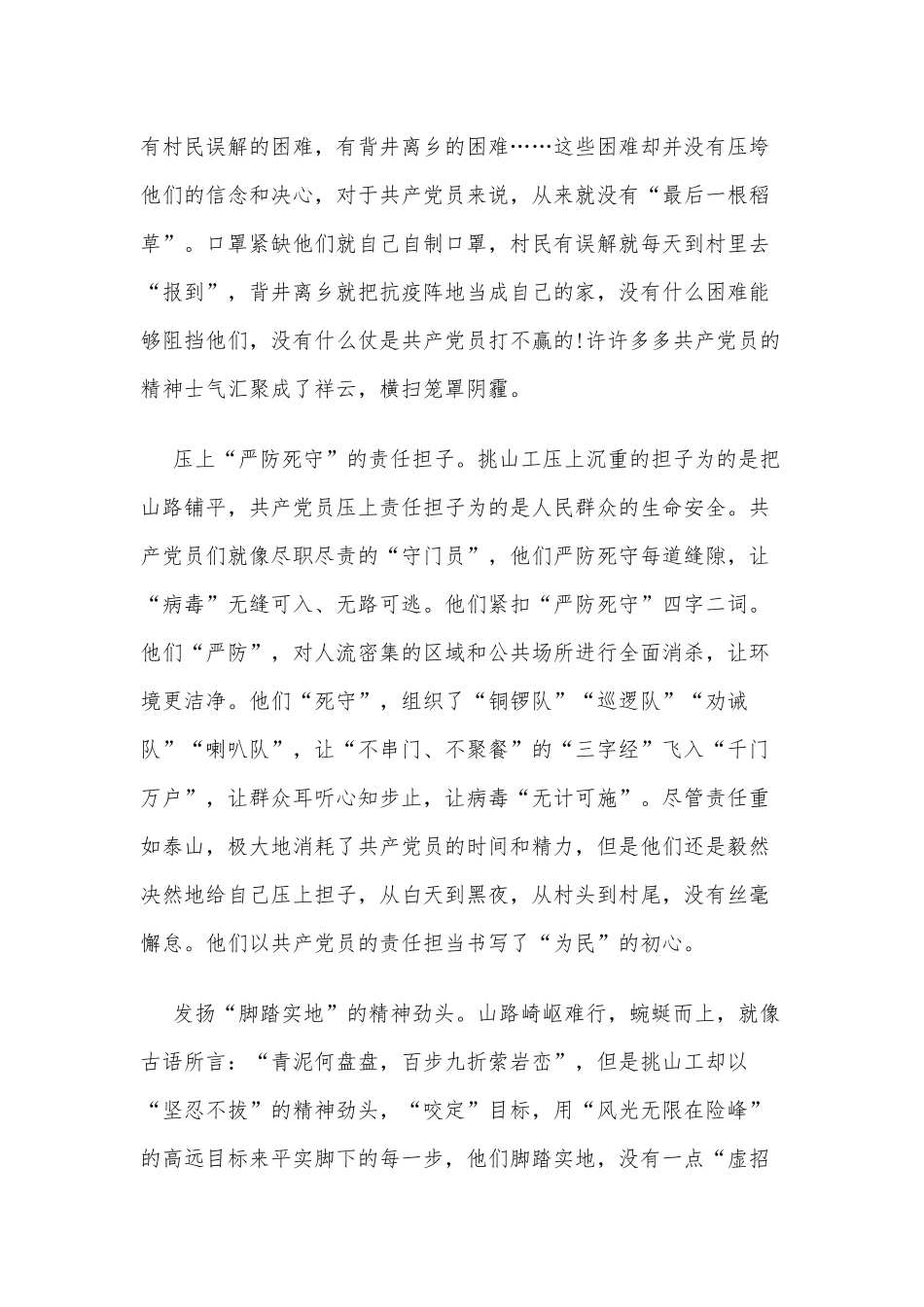 2020年党旗飘扬筑牢红色防火墙战疫微党课学生个人观后感四篇（推荐）.docx_第2页