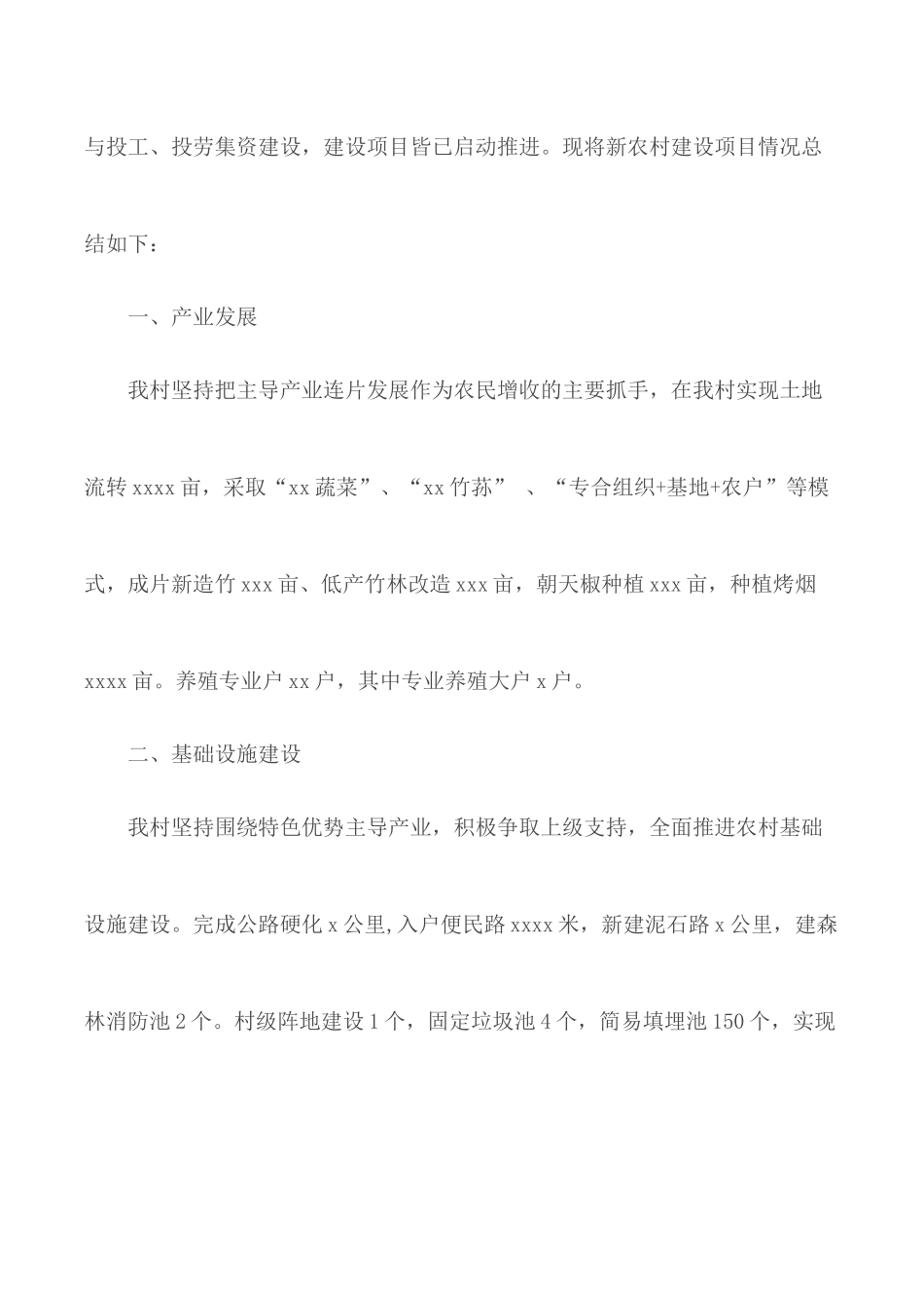 xx村新农村建设工作总结汇报.docx_第2页