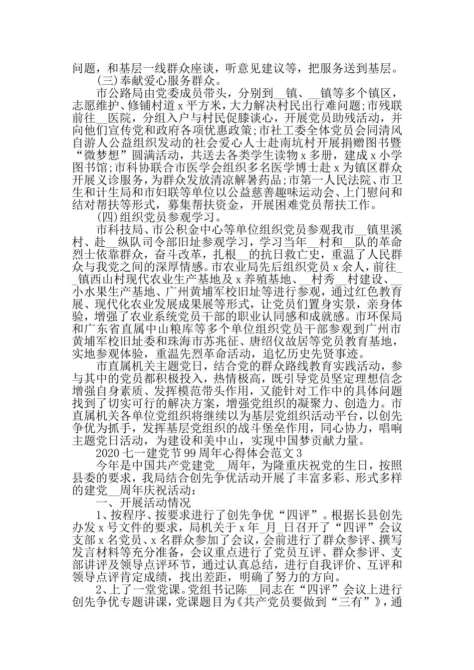 2020七一建党节99周年心得体会范文5篇合辑.doc_第3页