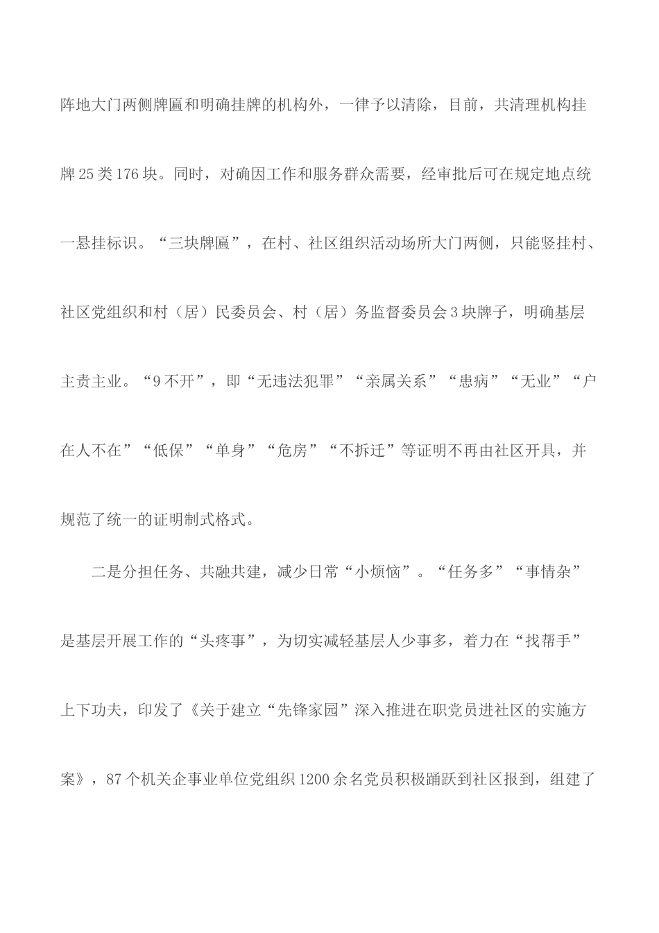 党建工作经验总结材料汇编六篇.docx_第2页
