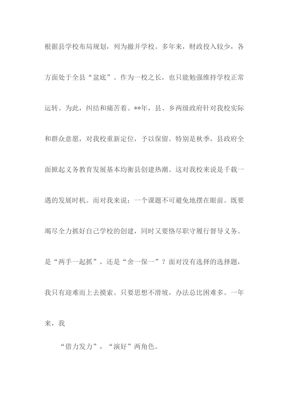 督学案例汇编六篇.docx_第2页