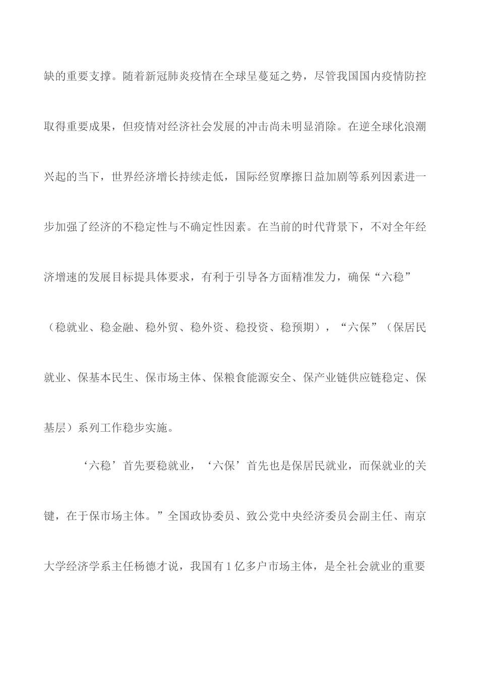 两会工作报告心得体会汇编5篇.docx_第2页