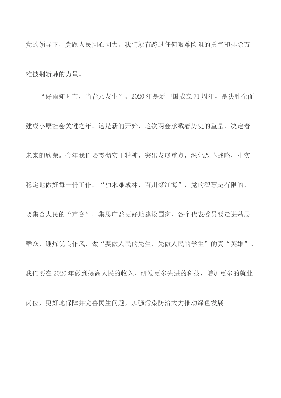 学习两会精神感想汇总5篇.docx_第2页