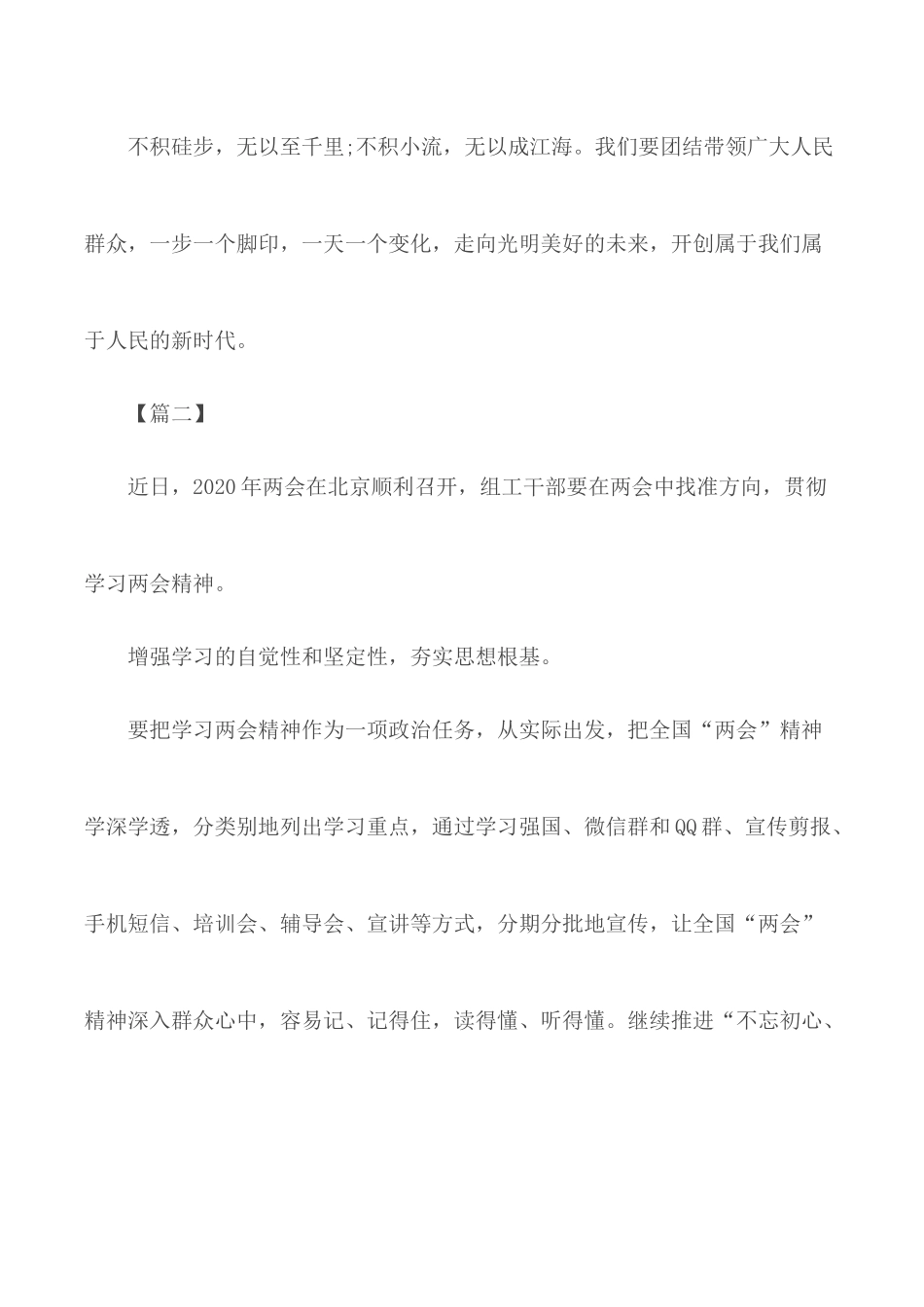 学习两会精神感想汇总5篇.docx_第3页