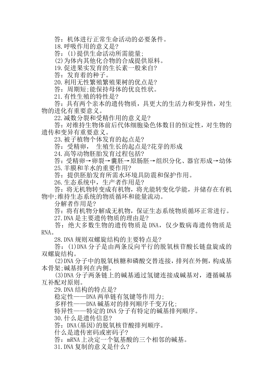 60题高中生物易错、易混知识点.doc_第2页