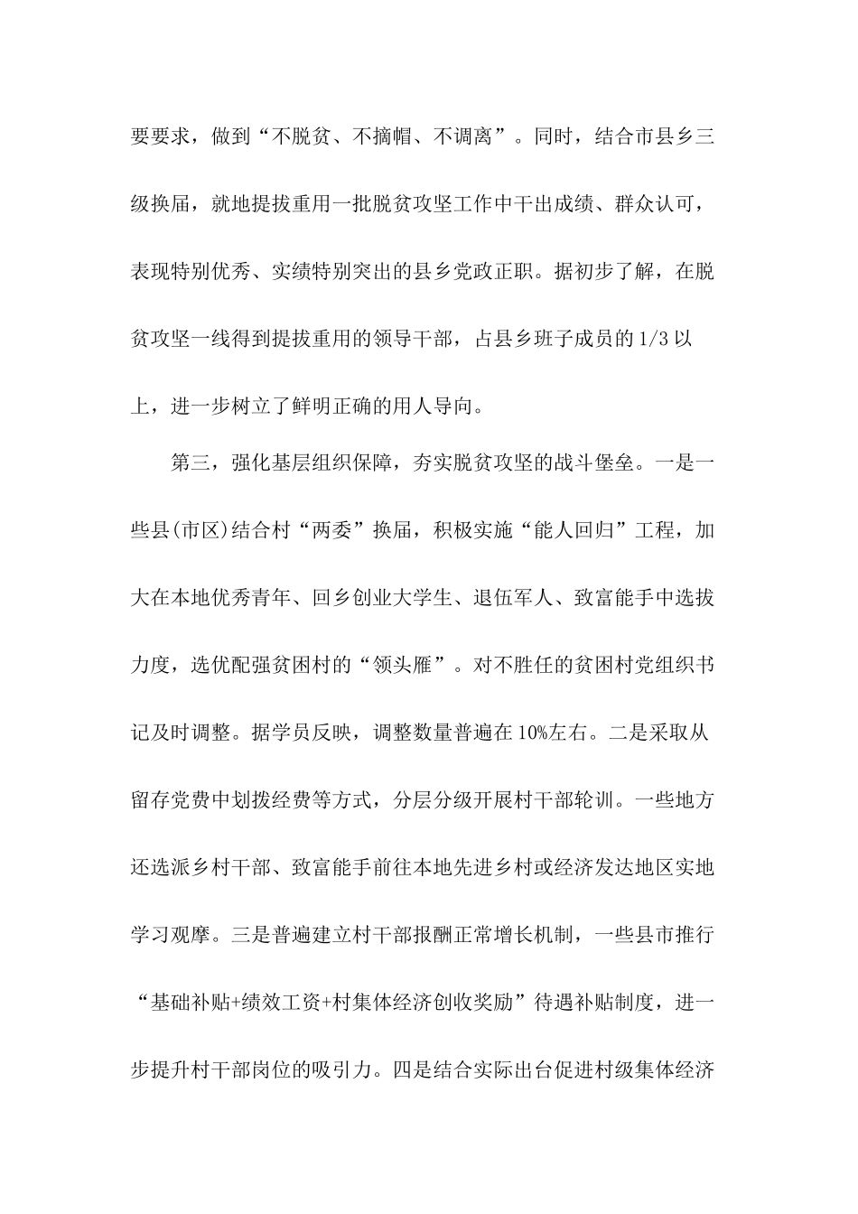 坚决打赢脱贫攻坚战——组织部门抓党建促脱贫研究工作报告3篇.docx_第3页