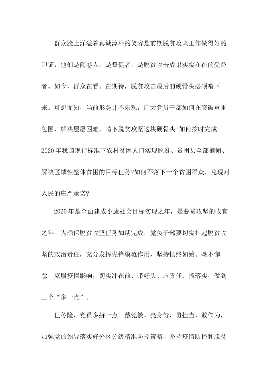 决战决胜脱贫攻坚党员扶贫心得体会5篇.docx_第2页