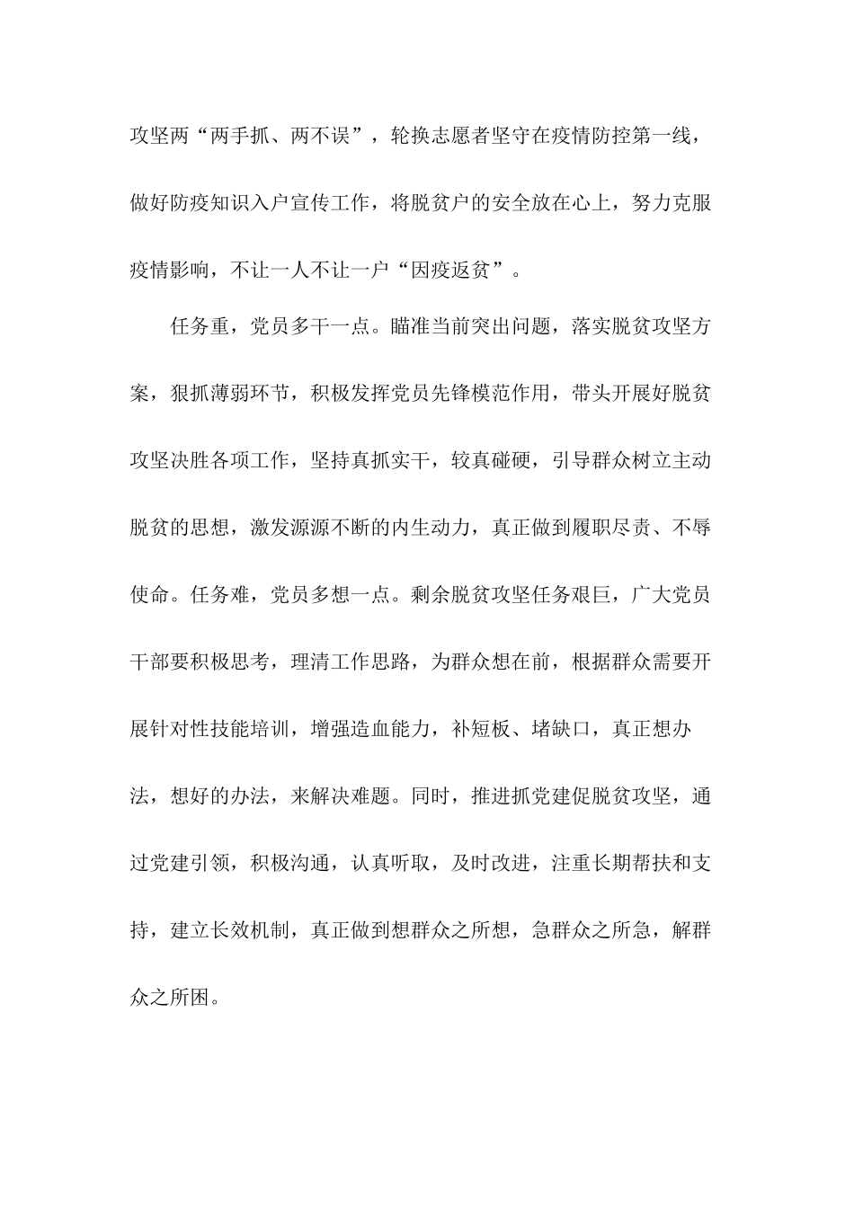 决战决胜脱贫攻坚党员扶贫心得体会5篇.docx_第3页