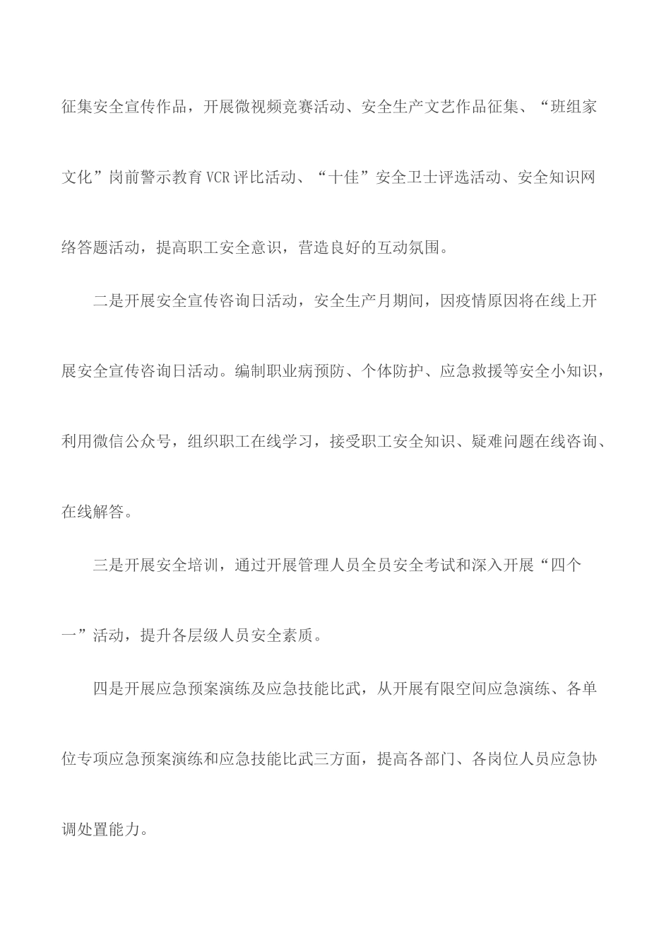 第19个“安全生产月”公司计划.docx_第2页