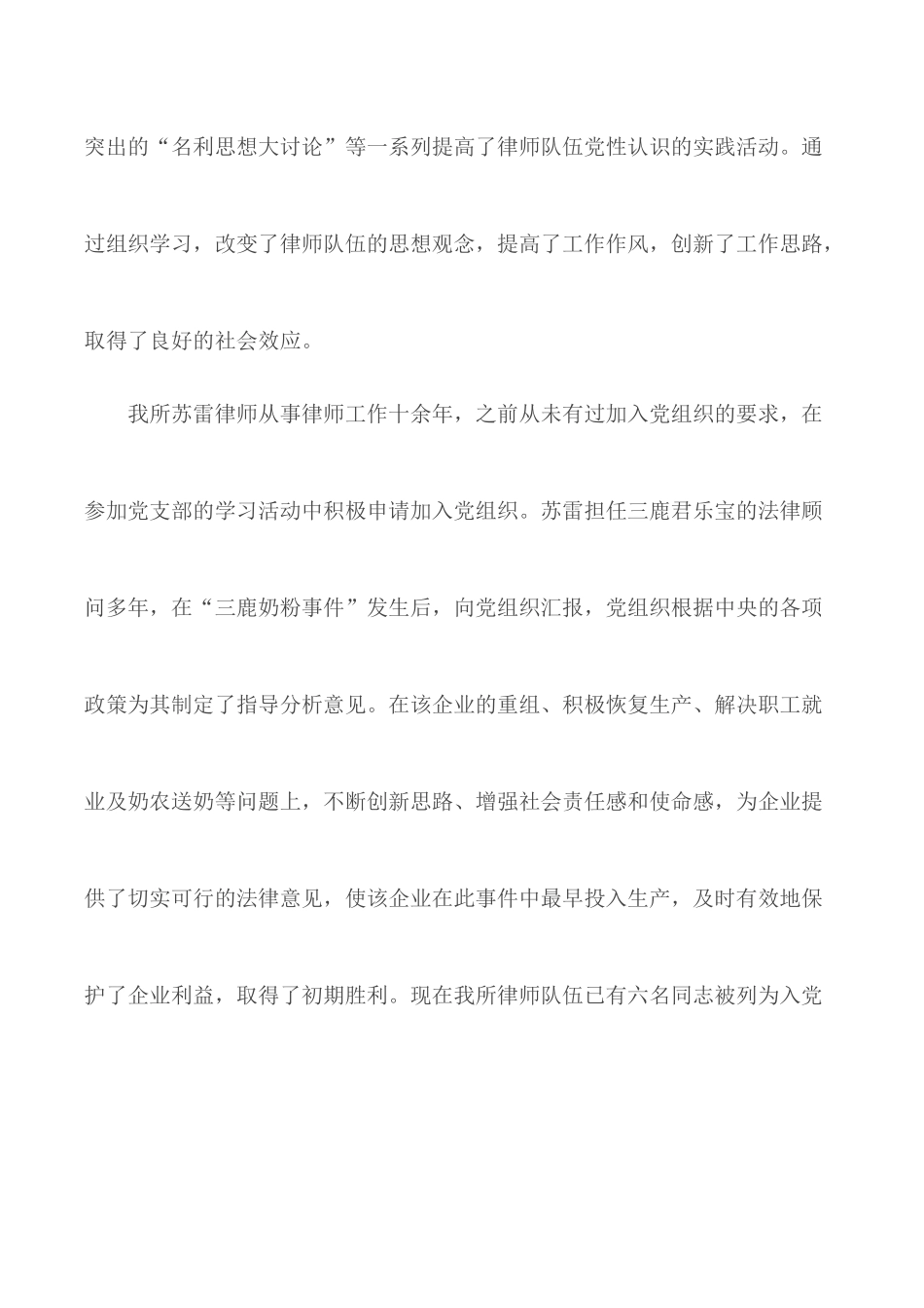 先进共产党员个人事迹合集12篇.docx_第3页
