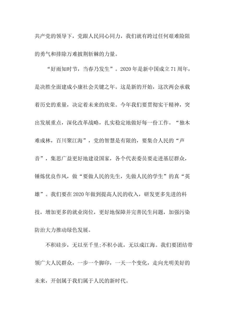 组工干部学习两会精神心得体会感想5篇.docx_第2页