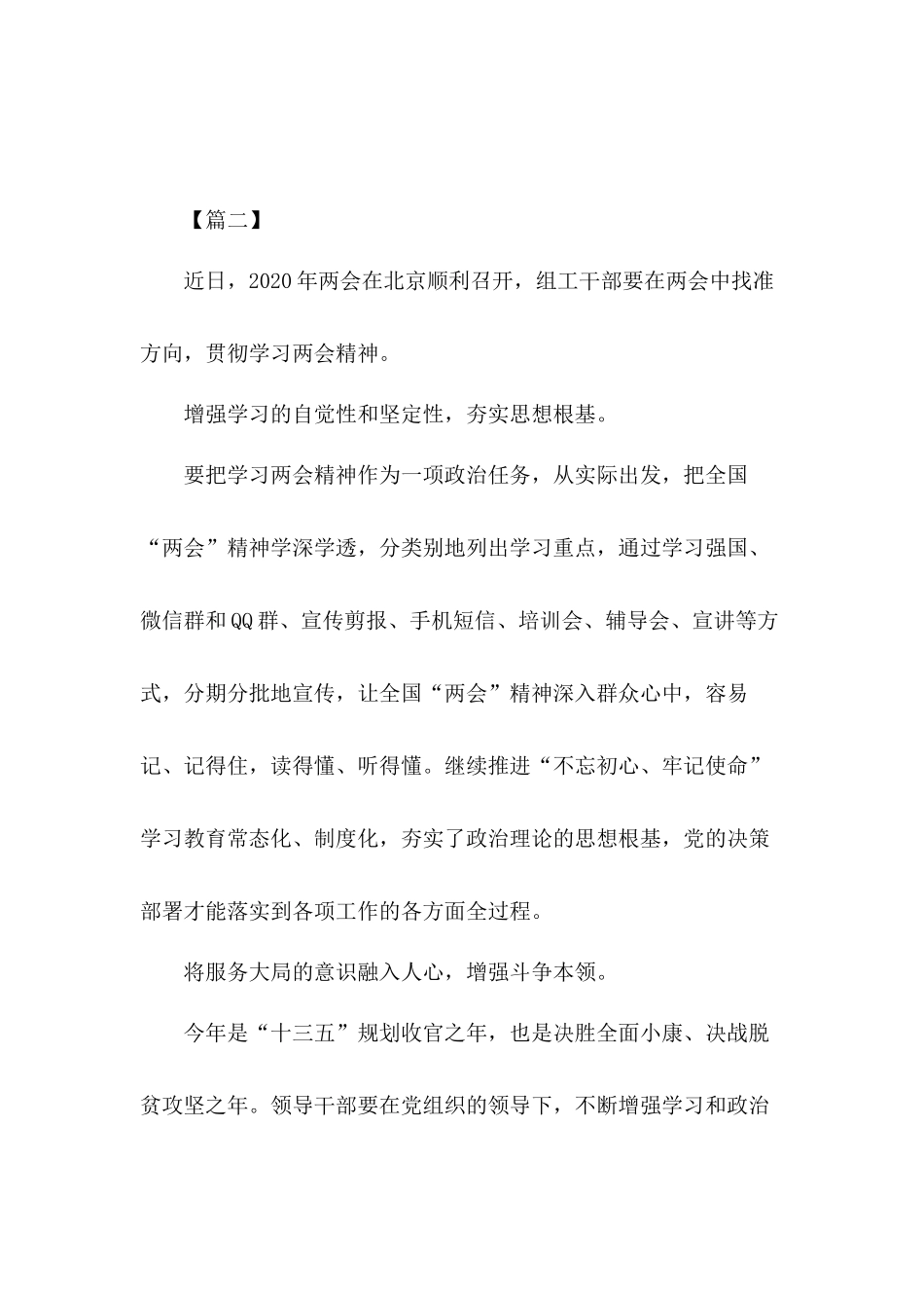 组工干部学习两会精神心得体会感想5篇.docx_第3页