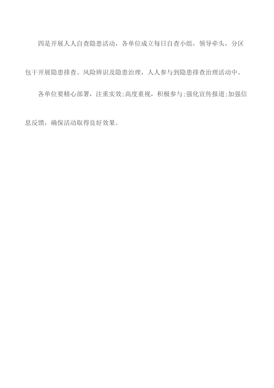 第19个安全生产月公司计划.docx_第2页