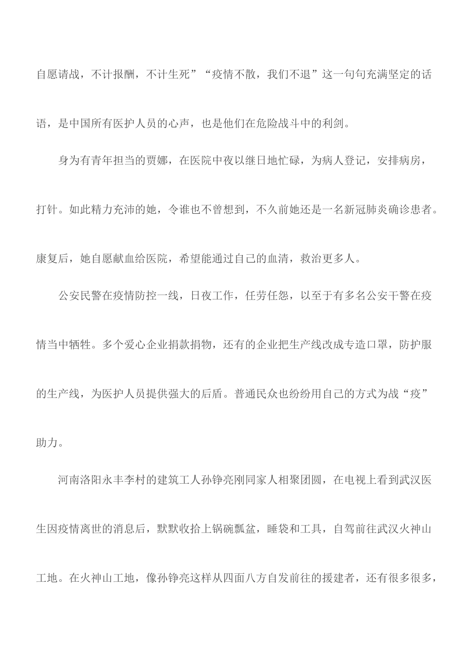 观看用忠诚担当书写勇毅前行的山西答卷个人收获心得汇编5篇.docx_第2页