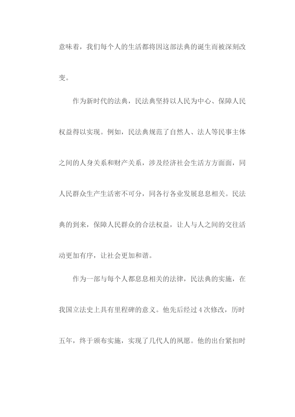 民法典学习心得（10篇）.docx_第2页