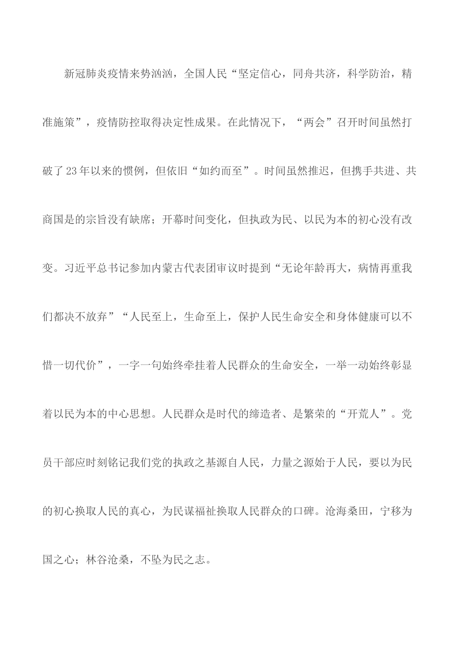 学习贯彻两会精神心得汇编7篇.docx_第3页