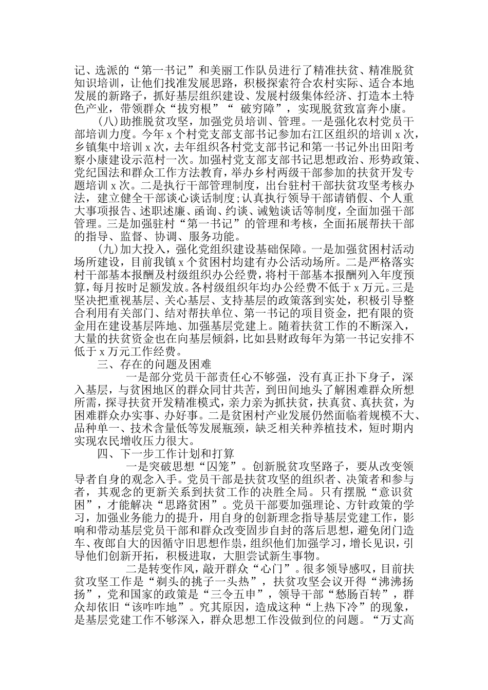 2020年X镇抓党建促脱贫攻坚工作情况汇报.doc_第3页