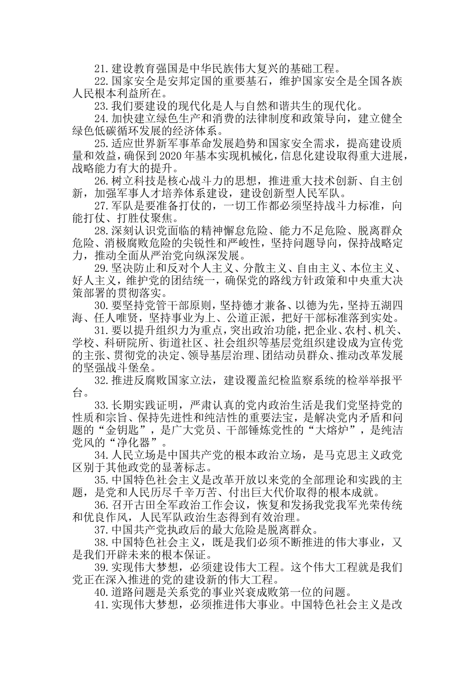 2020年迎“七一”测试知识点80个.doc_第2页