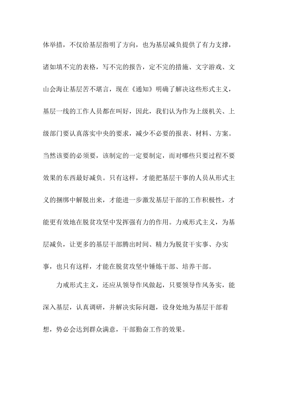 党员干部和党支部学习《关于持续解决困扰基层的形式主义问题通知》心得体会5篇.docx_第2页
