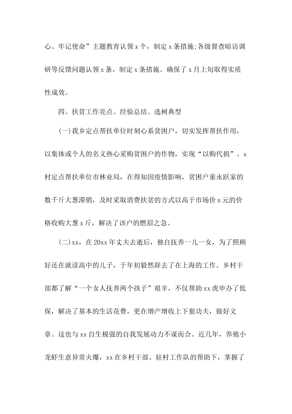 关于乡镇脱贫攻坚行动工作情况总结大全5篇.docx_第3页