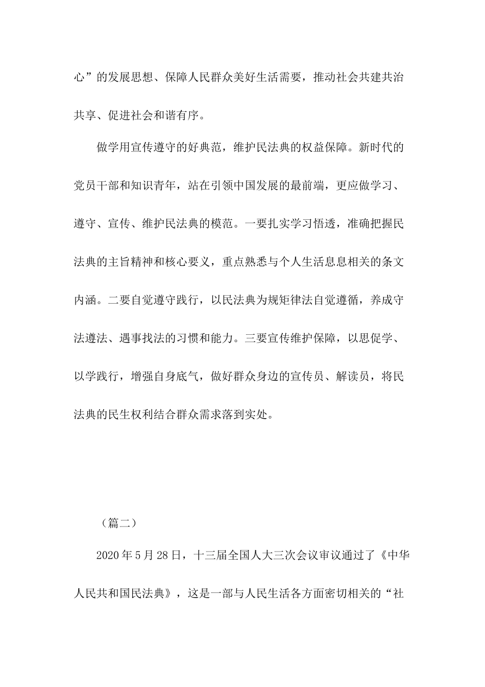 关于学习民法典实施的心得体会（6篇）.docx_第3页