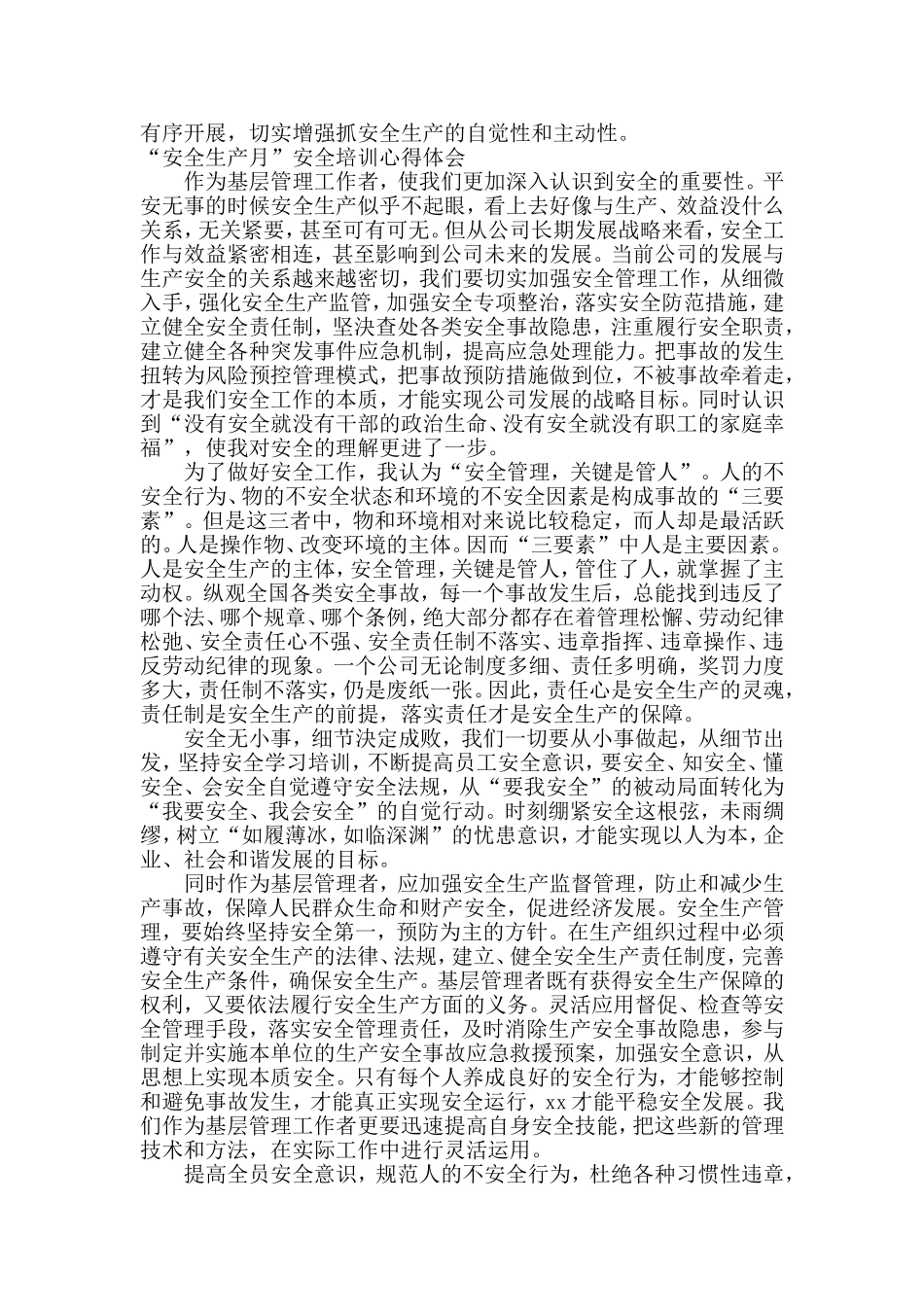 心得体会——抓好安全生产、防灾减灾救灾和森林草原防灭火及“安全生产月”安全培训心得体会合辑.doc_第2页
