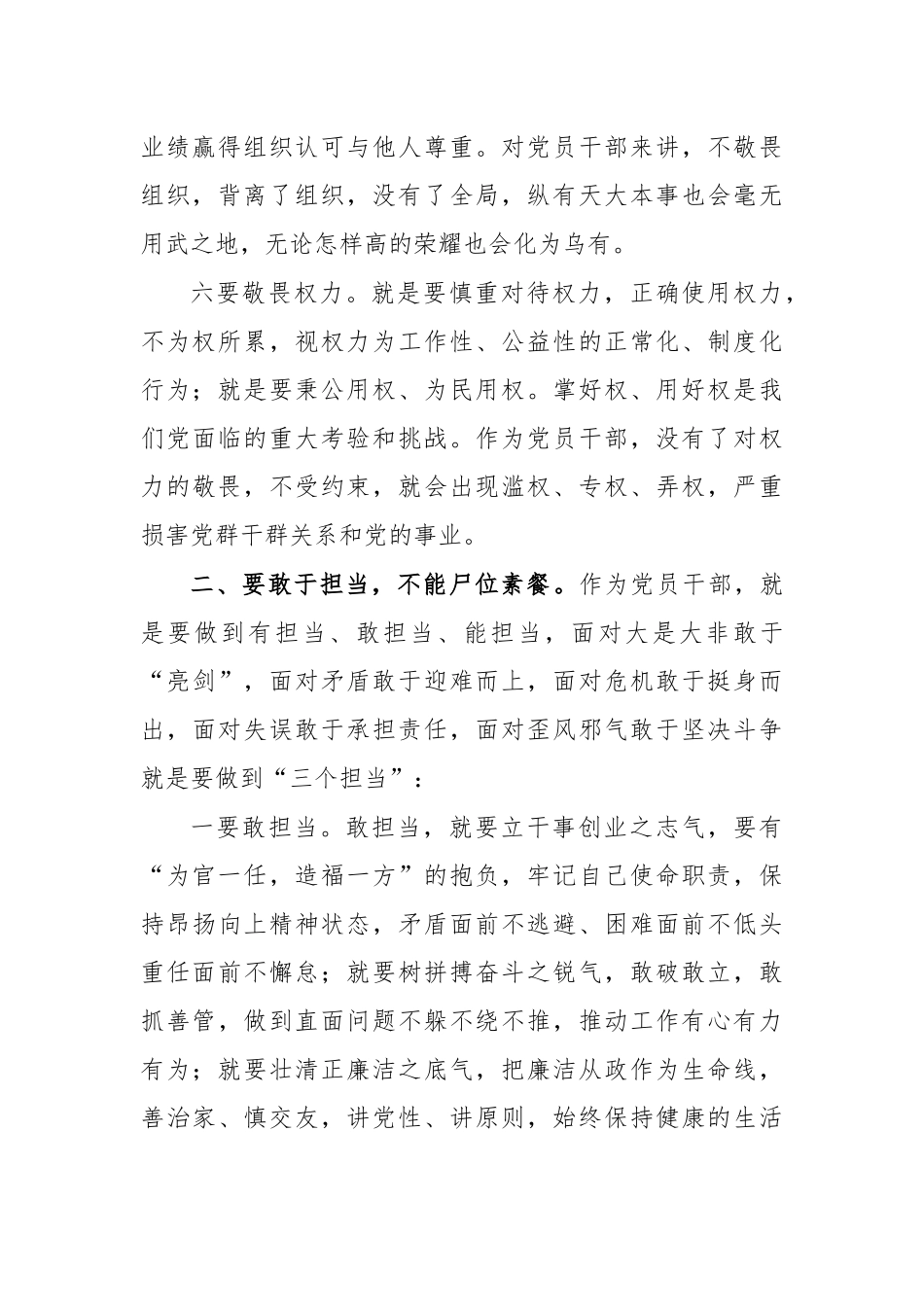 警示教育党课讲稿研讨发言.docx_第3页