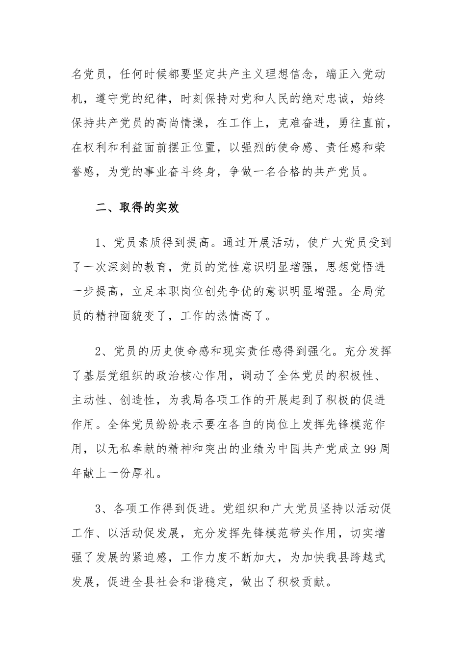 两篇2020年七一建党节99周年心得体会合集稿.docx_第3页