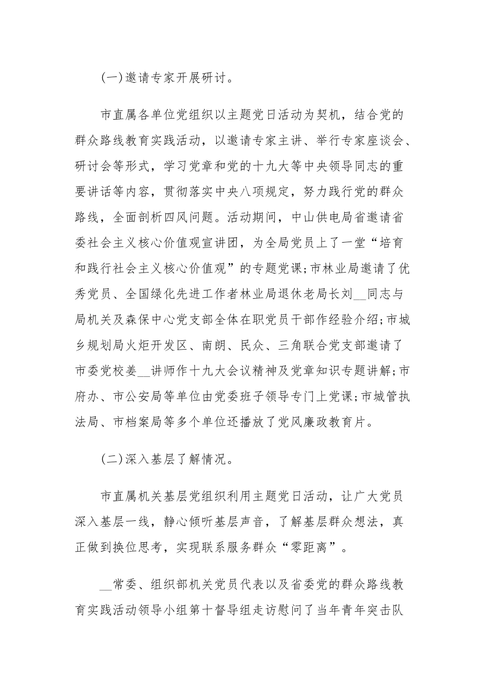 2020年七一建党节99周年心得体会范文2200字稿.docx_第2页