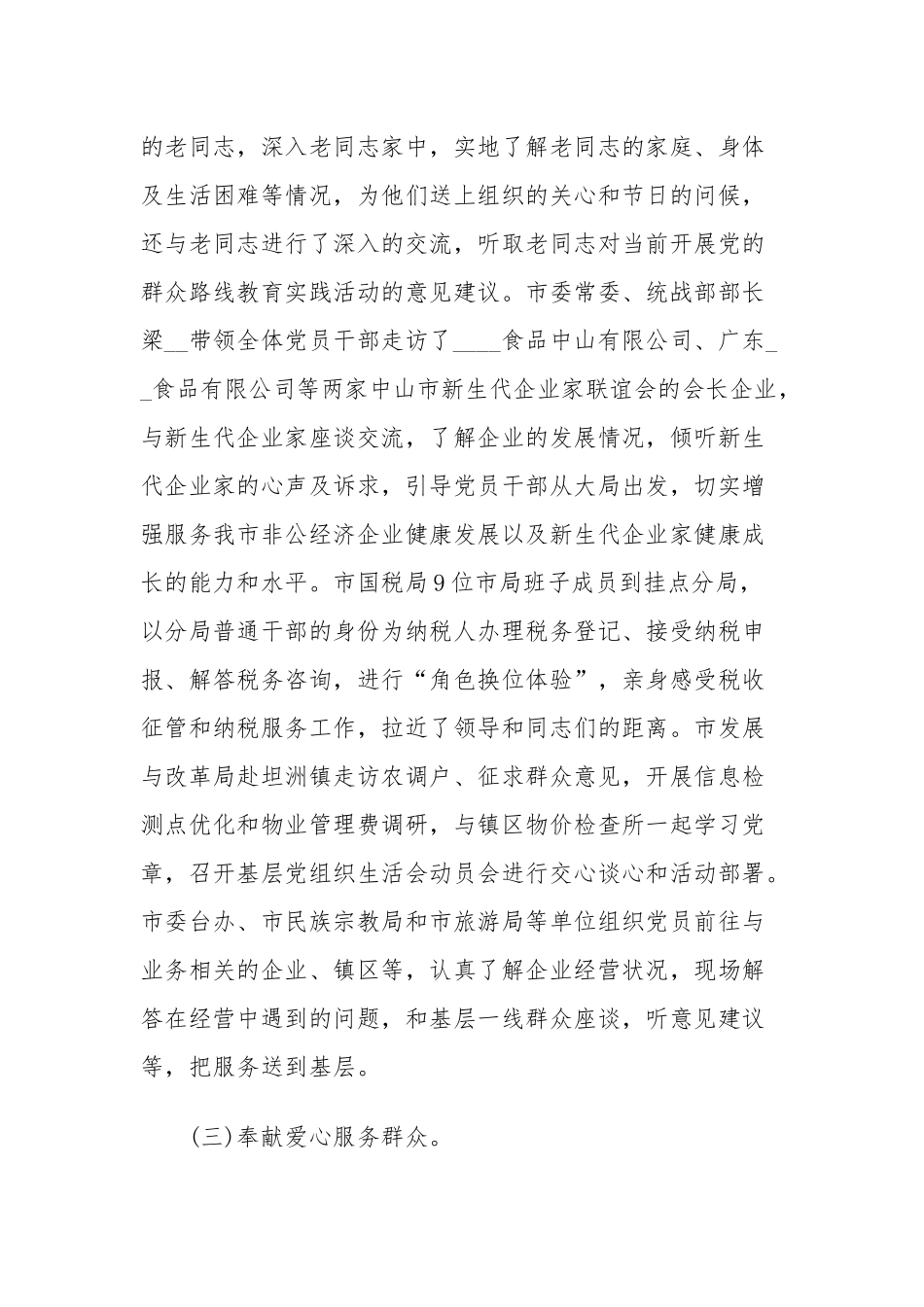 2020年七一建党节99周年心得体会范文2200字稿.docx_第3页