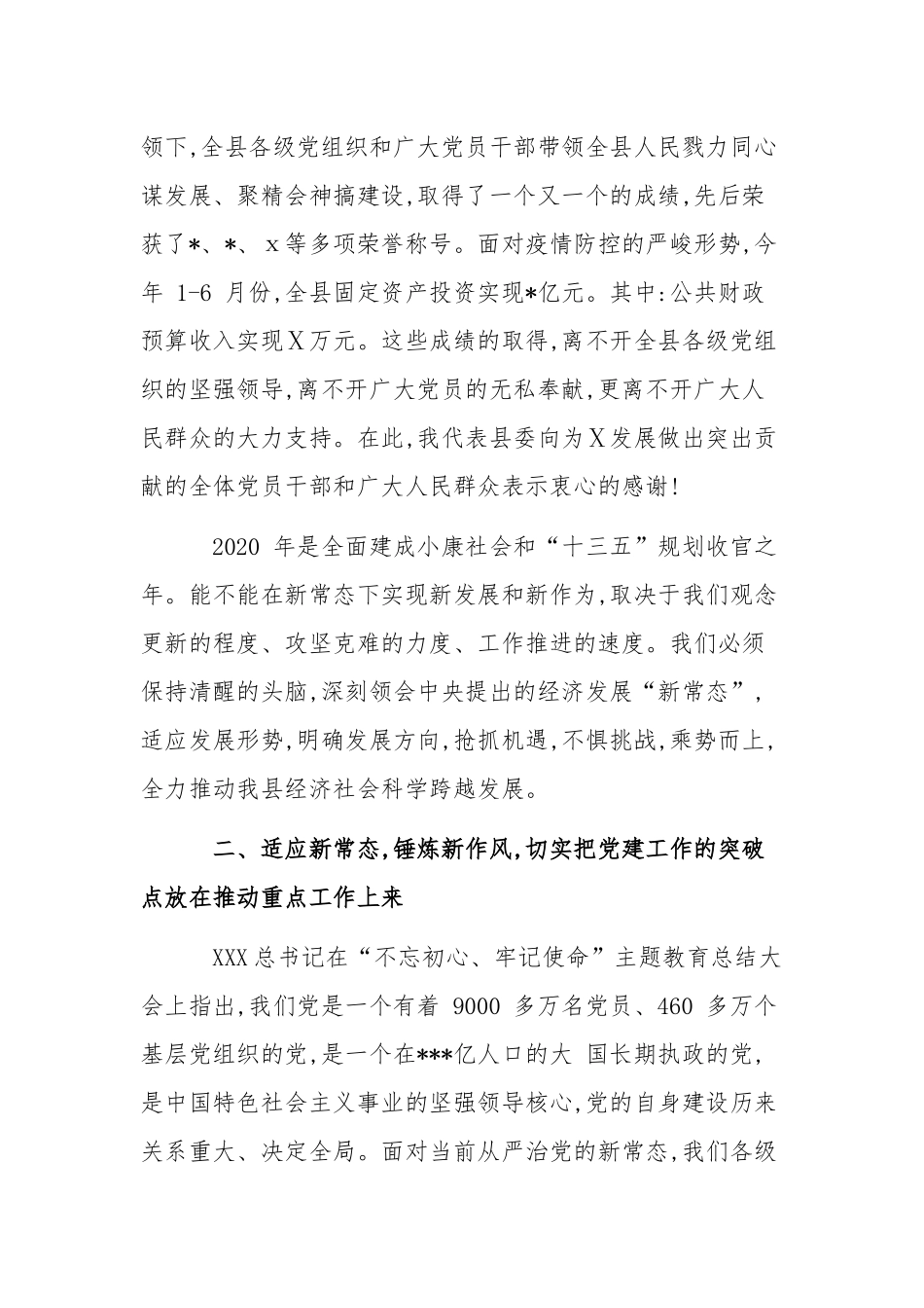 2020年某领导在中国共产党成立99周年表彰大会讲话稿和创建廉洁单位情况汇报汇编.docx_第3页