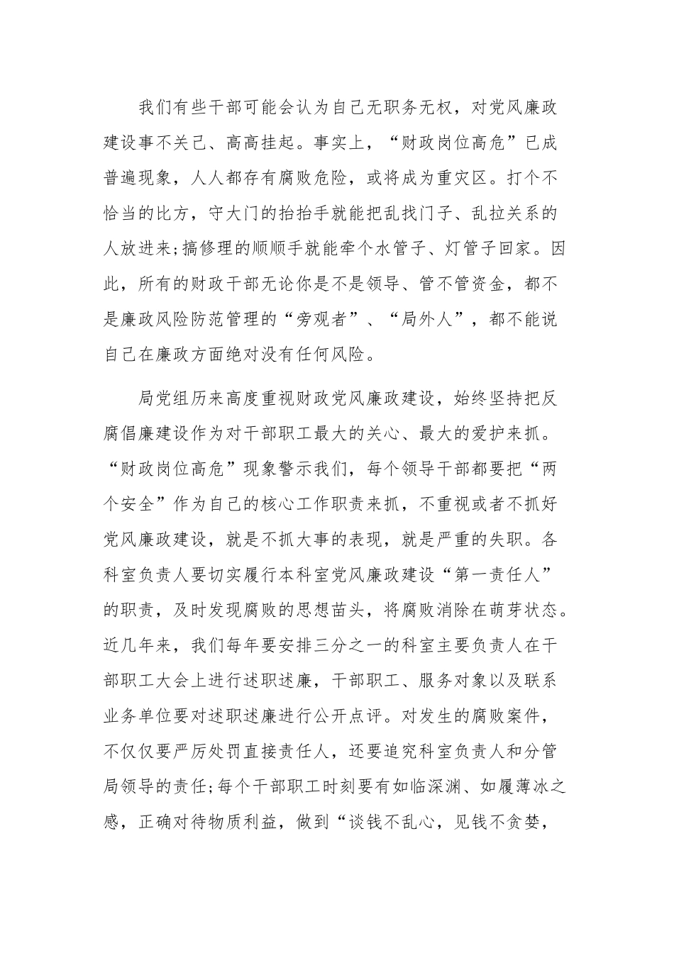 2020年严以用权廉政从洁做忠诚担当好干部专题党课讲稿和在“三个以案”警示教育专题学习研讨会发言提纲稿合编.docx_第2页