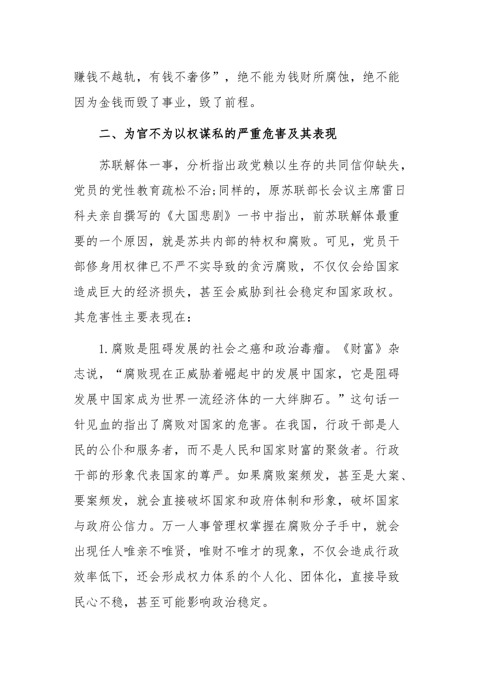 2020年严以用权廉政从洁做忠诚担当好干部专题党课讲稿和在“三个以案”警示教育专题学习研讨会发言提纲稿合编.docx_第3页