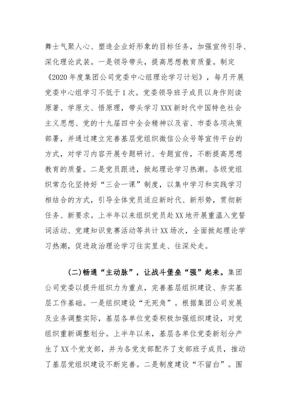 2020年上半年企业党建工作总结和脱贫攻坚专项巡视回头看暨深化三个以案警示教育专题对照检查材料汇编.docx_第2页