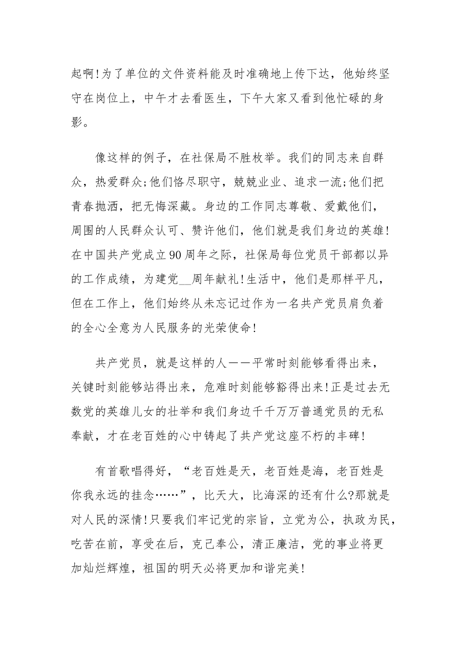 两篇范文七一建党节99周年心得体会合集稿2020年.docx_第3页