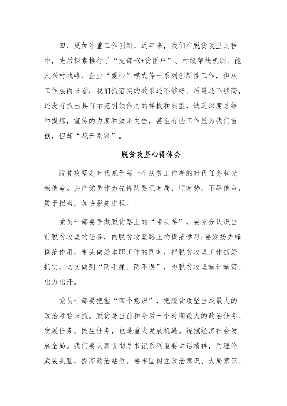 2020年党员脱贫攻坚心得体会10篇和党风廉政党课三篇大汇编.docx_第2页