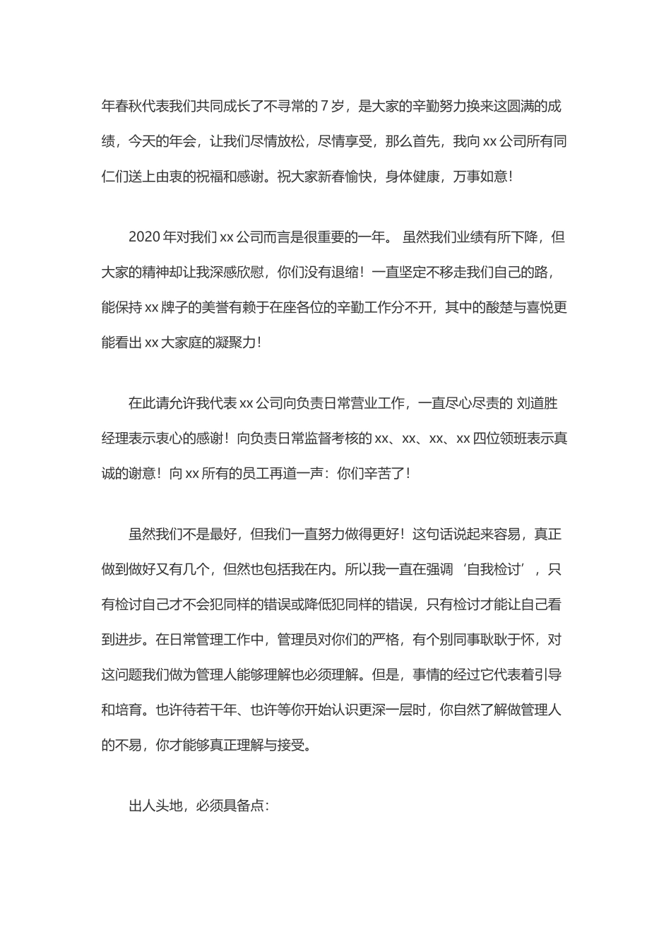 2020年某公司总经理年会发言稿多篇合编.docx_第3页