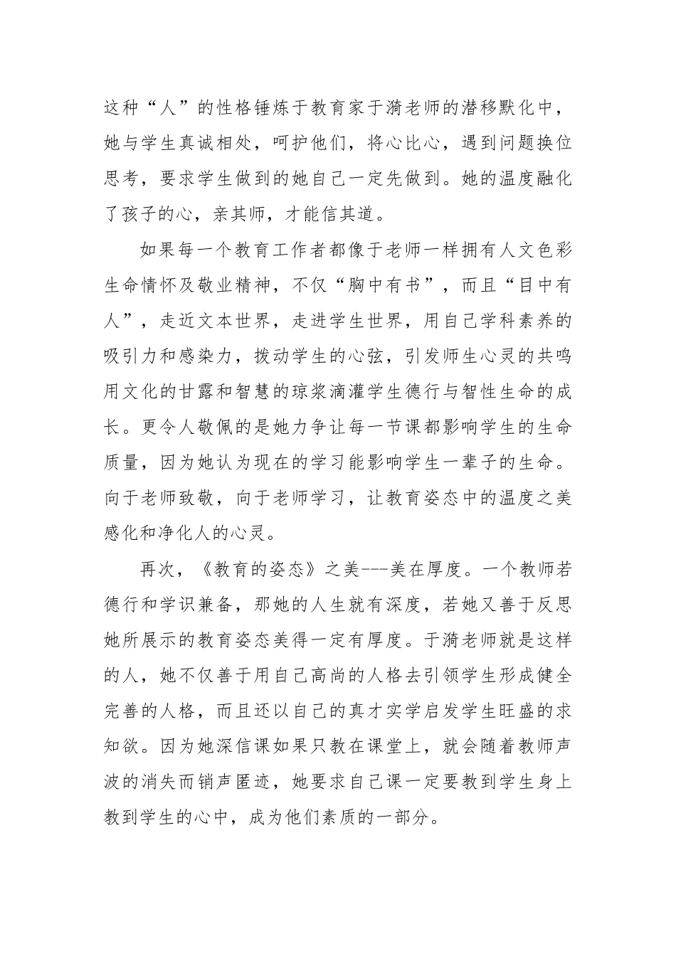 教育的姿态读后感七.docx_第3页