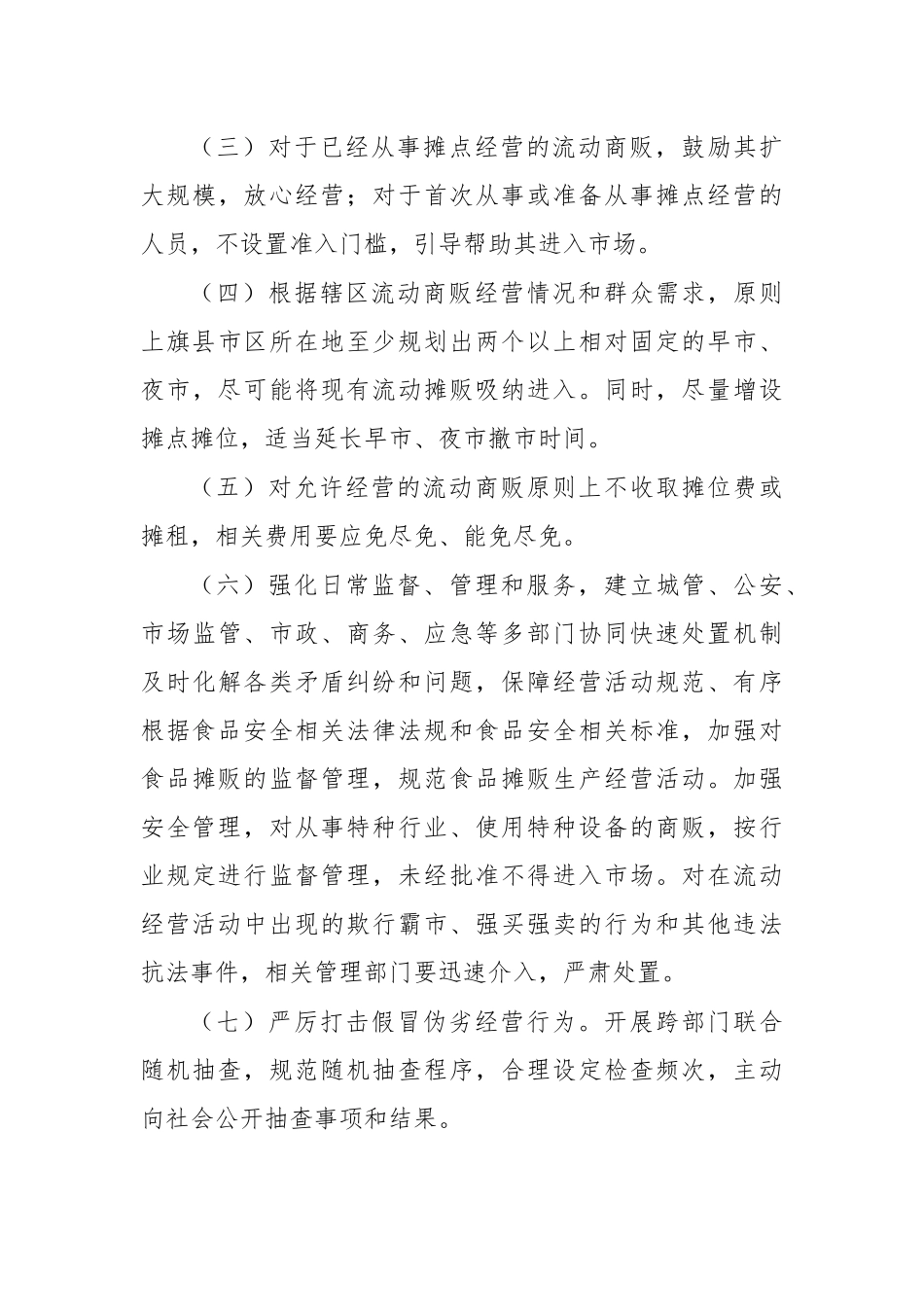 流动商贩地摊经济发展工作方案.docx_第3页