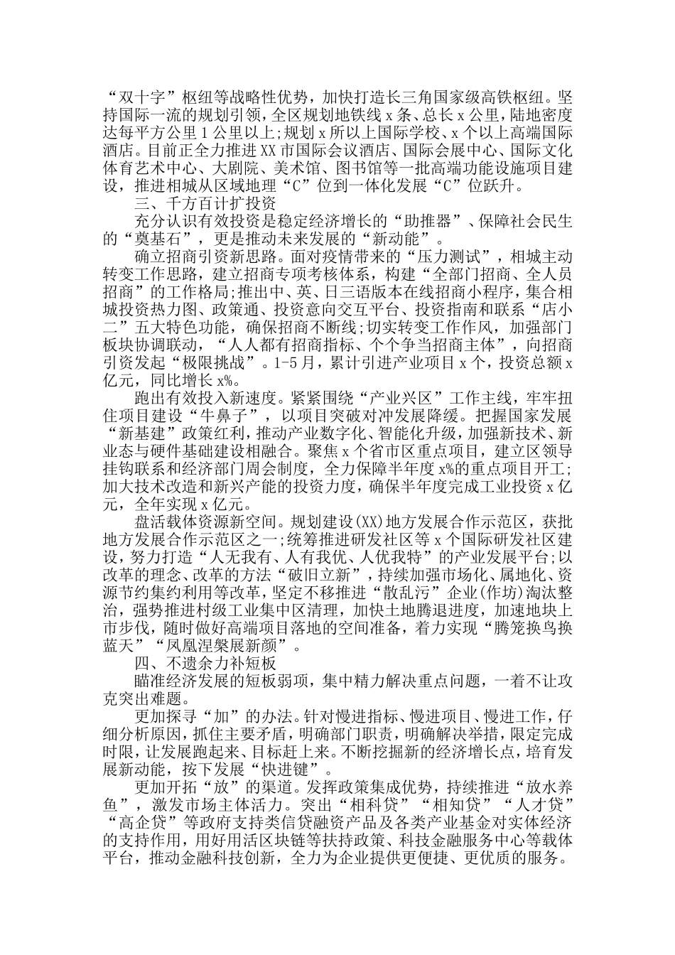 六稳六保工作总结汇报参考范文.doc_第2页