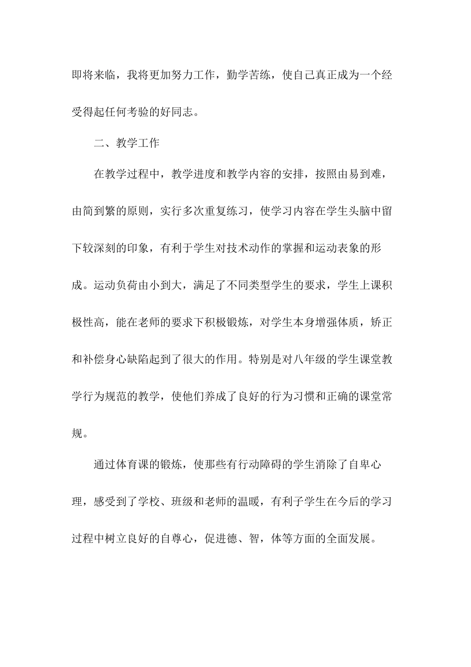 下半年学期教师述职工作报告4篇.docx_第2页