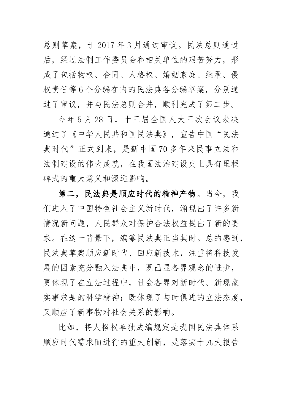 民法典学习研讨发言稿.docx_第2页