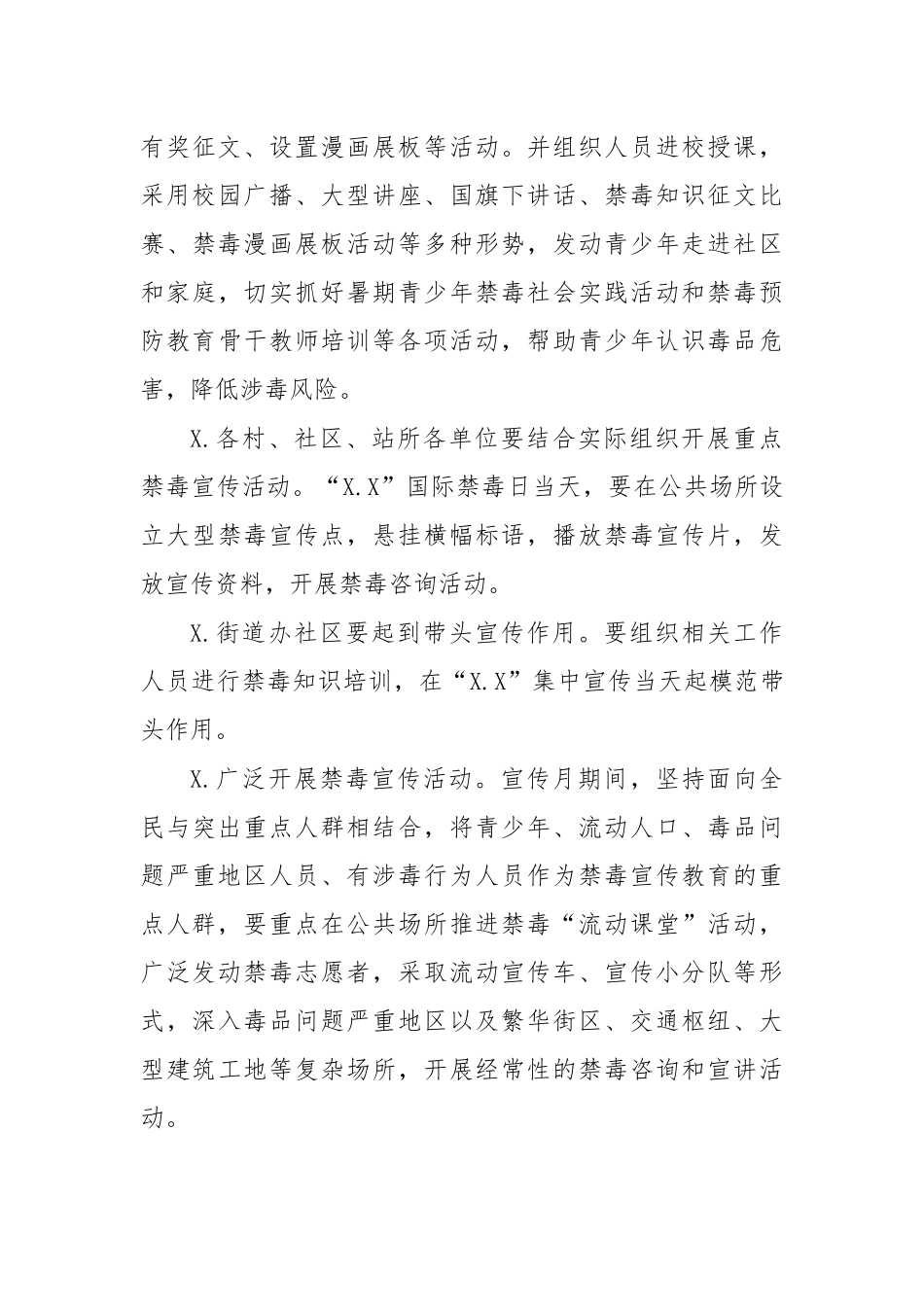 乡镇禁毒宣传月活动工作方案五.docx_第3页