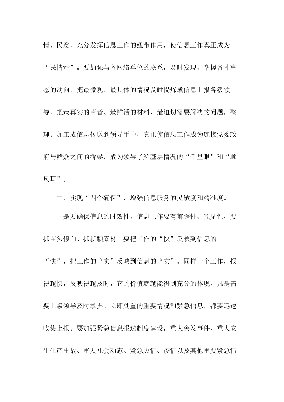 坚持“三四五”理念加强党委信息工作总结报告.docx_第3页