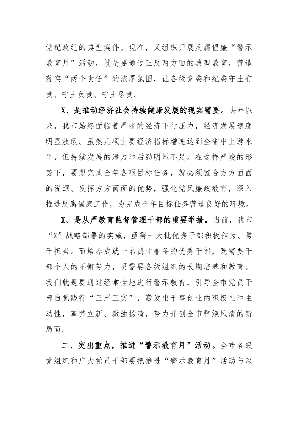 警示教育月动员大会讲话.docx_第2页