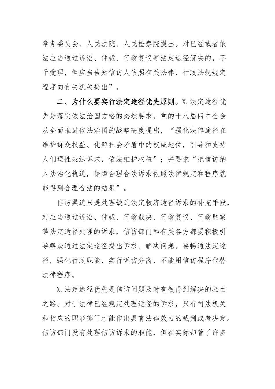 信访法定途径思考建议.docx_第2页