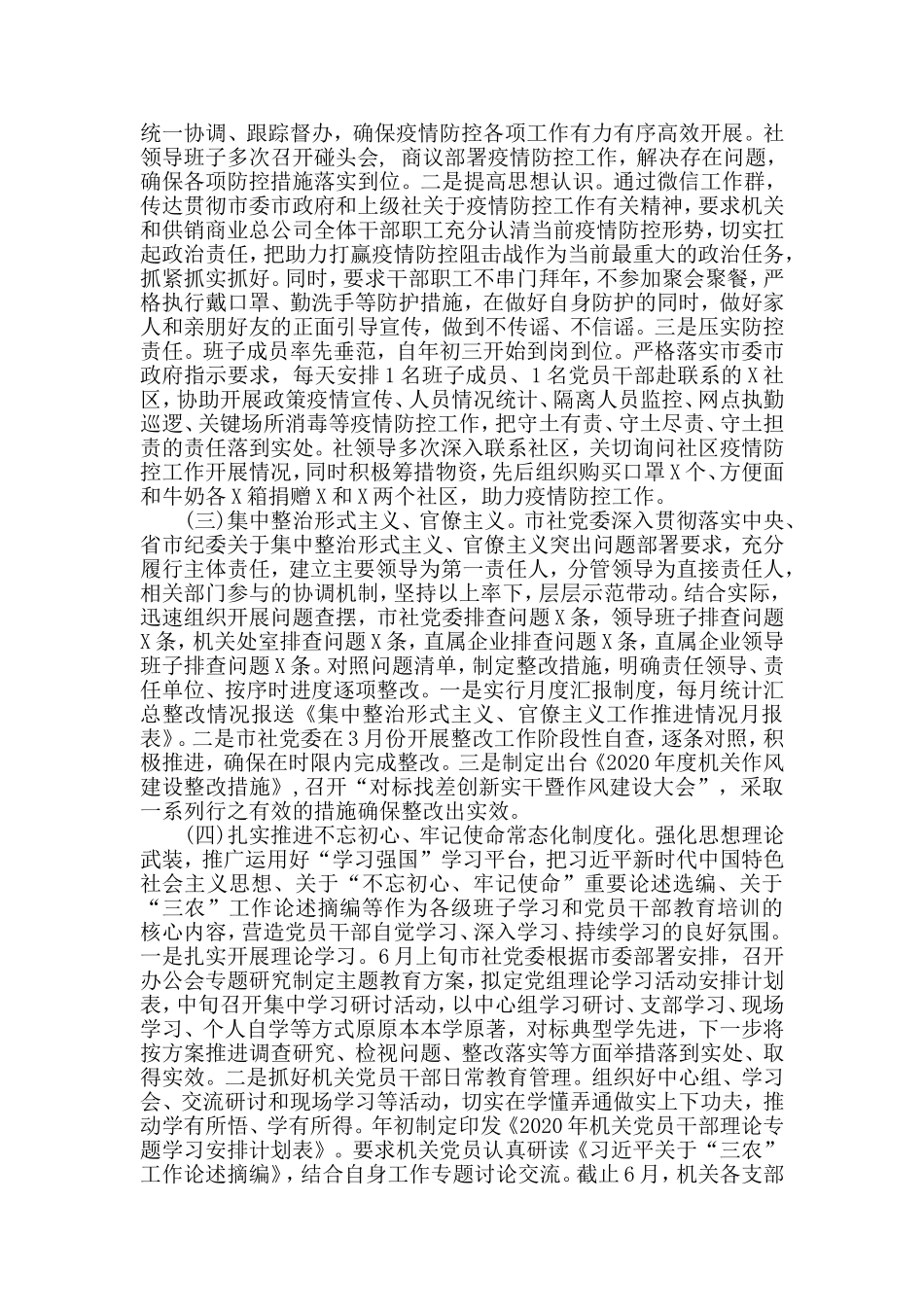2020年上半年党建工作总结及基层党支部2020年上半年党建工作总结报告合辑.doc_第2页